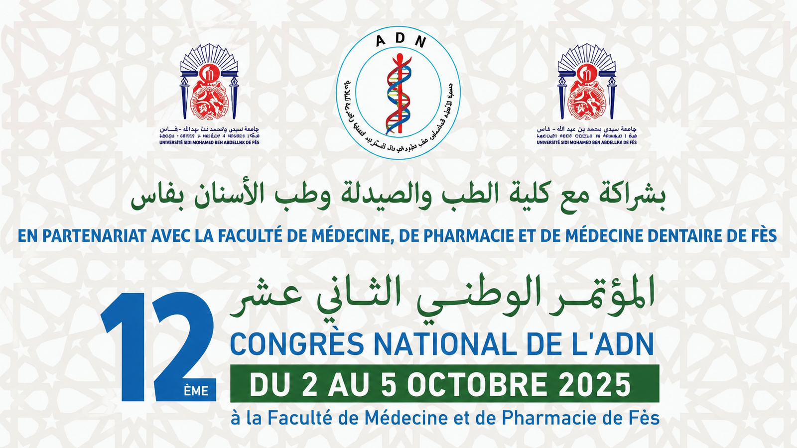 12e édition du Congrès de l’ADN
